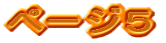 �y�[�W�T