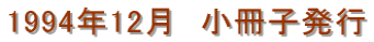 1994�N12���@�����q���s