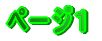 �y�[�W�P